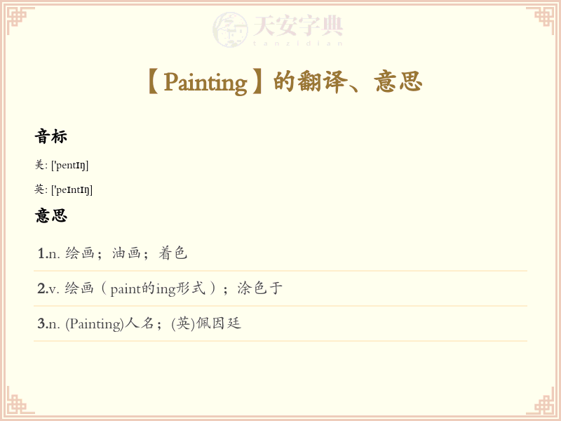 Painting