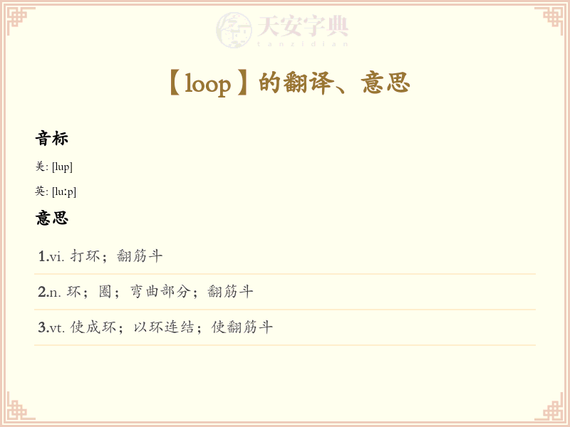 loop