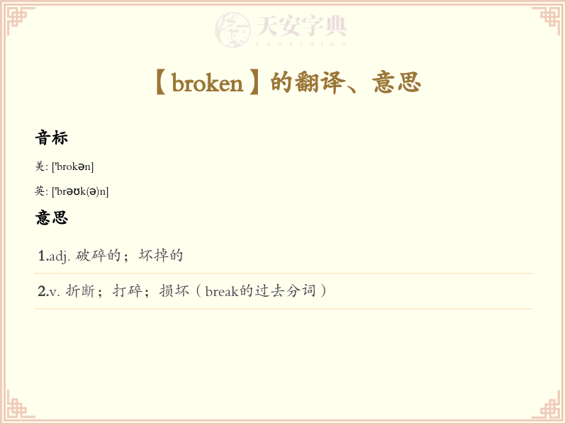 broken