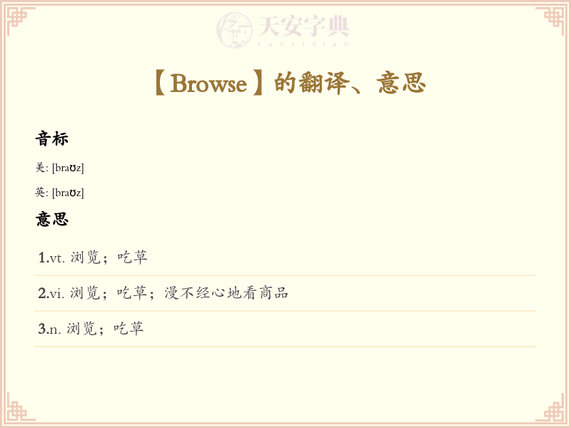 Browse