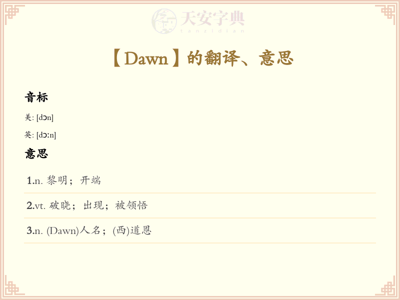 Dawn
