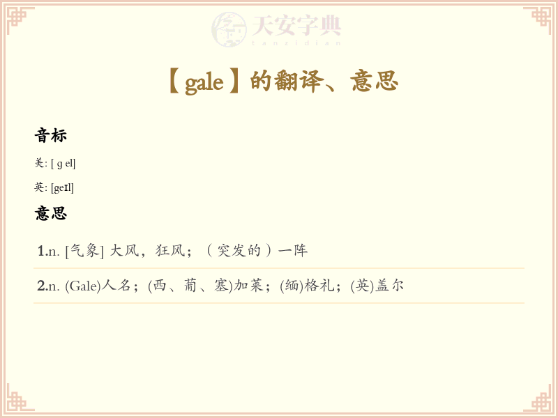 gale