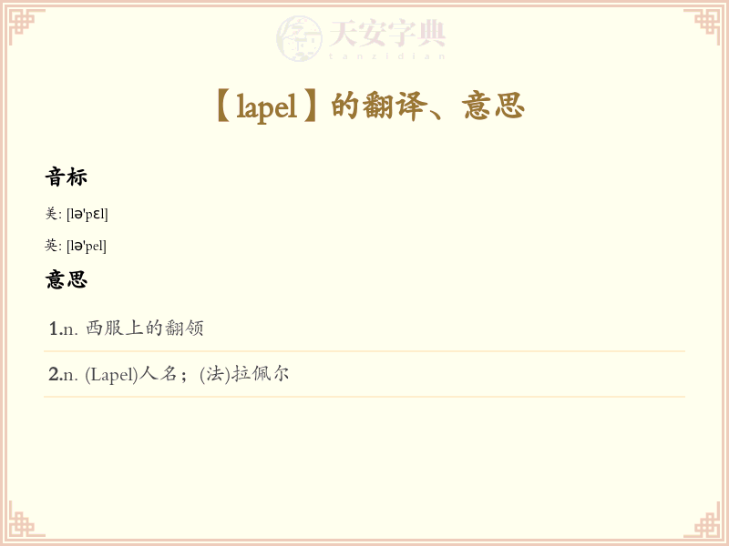 lapel