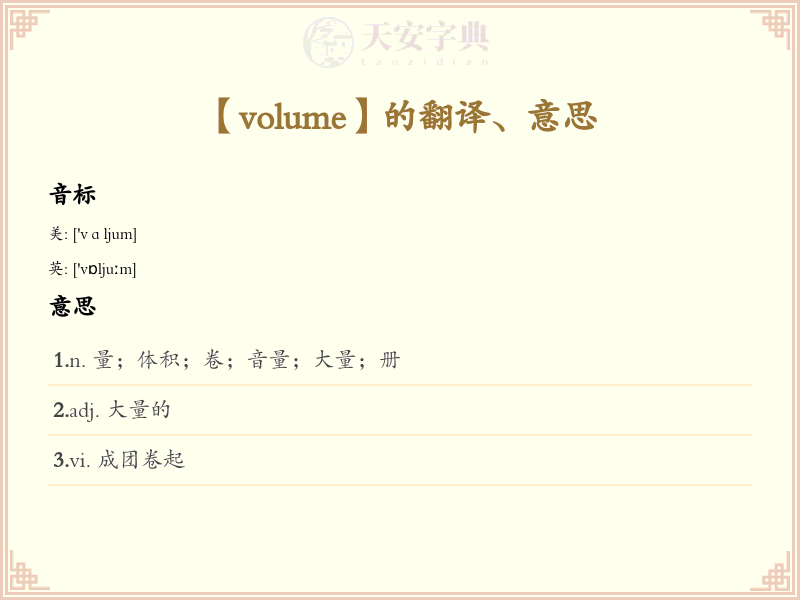 volume