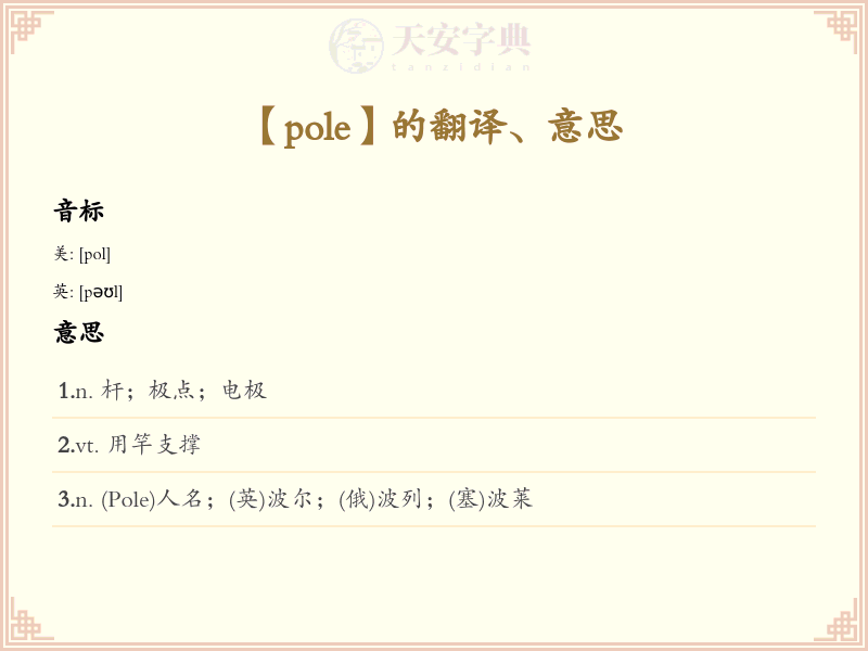 pole