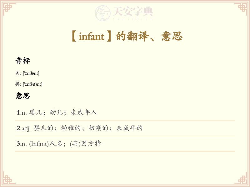 infant