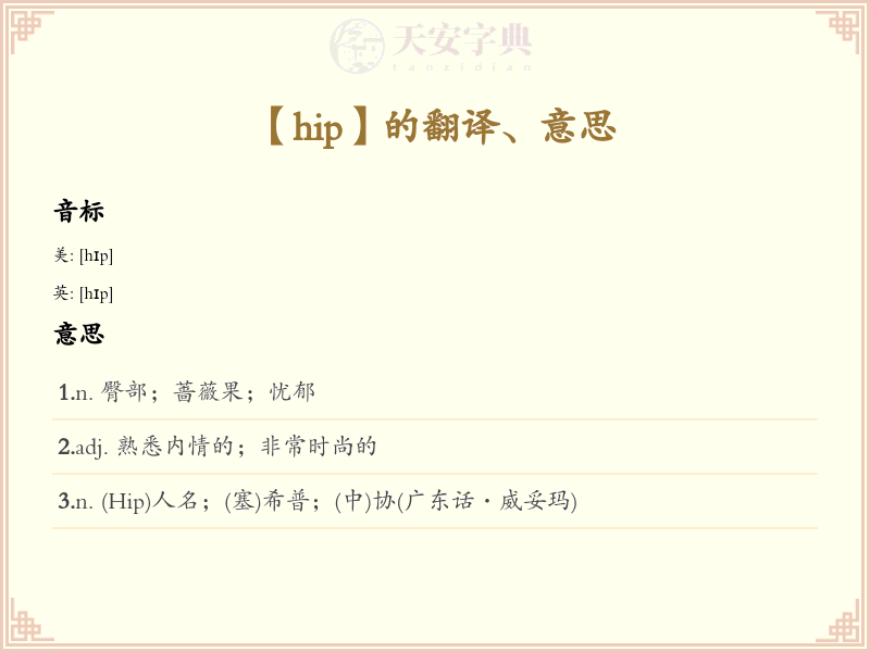 hip