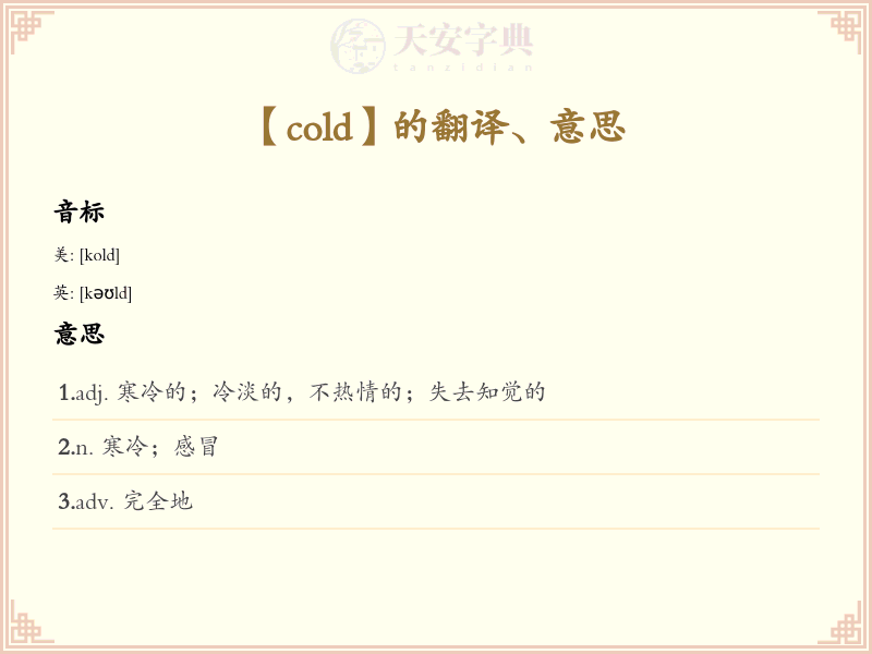 cold