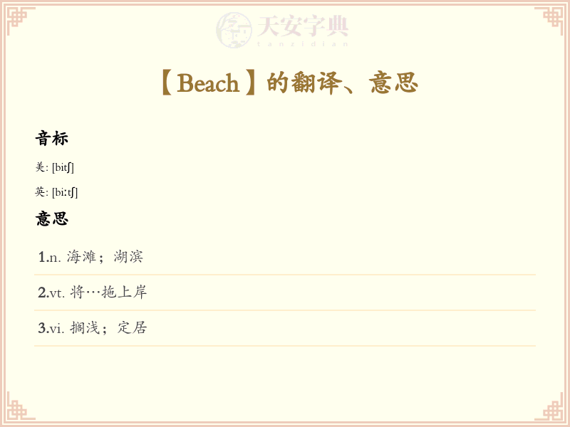 Beach