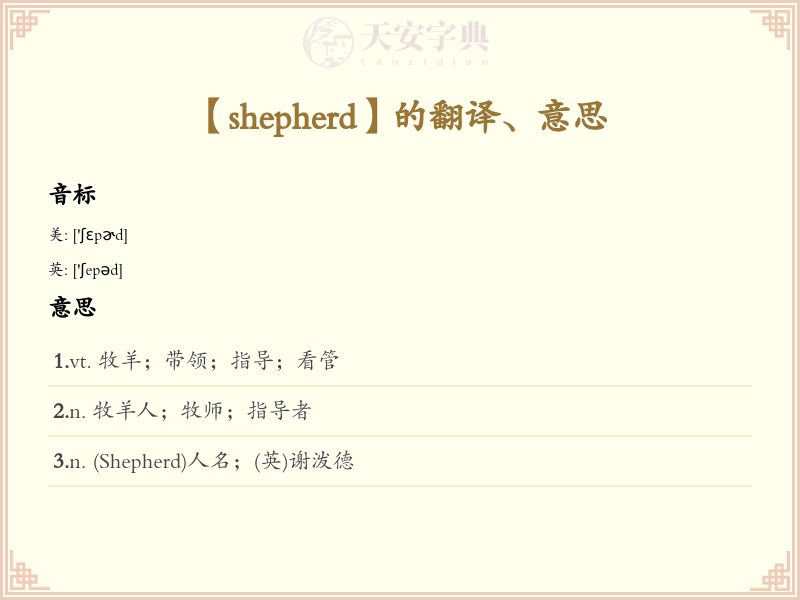 shepherd