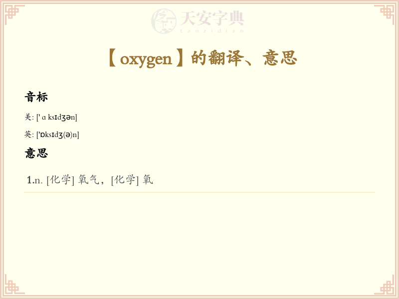 oxygen