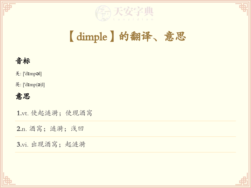dimple