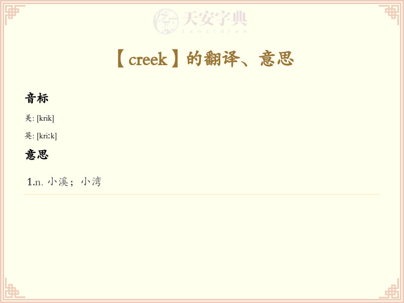 creek