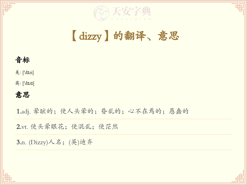 dizzy