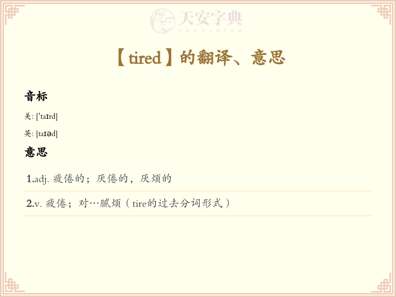 tired