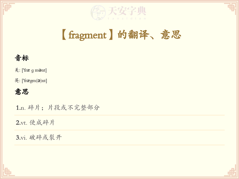 fragment