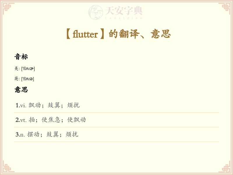 flutter