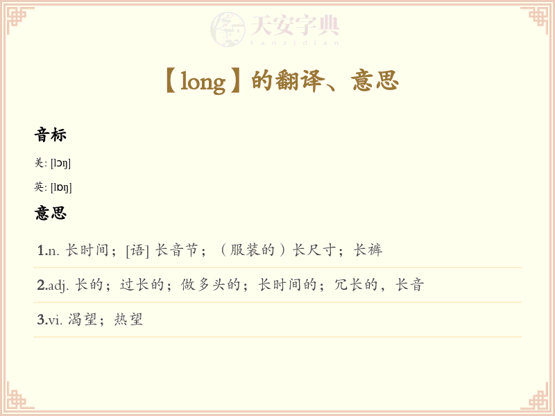 long