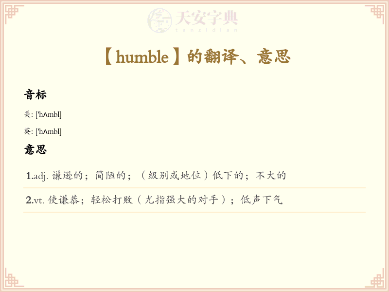 humble