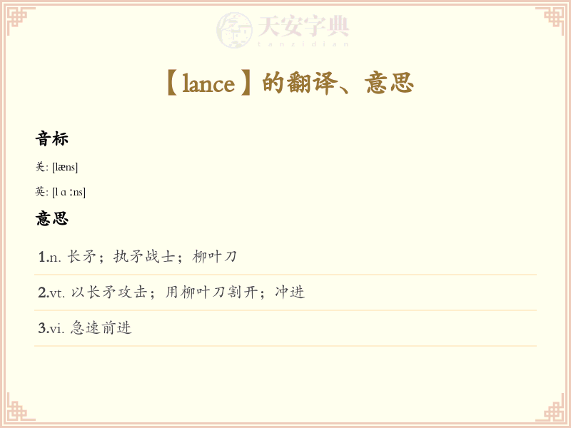 lance