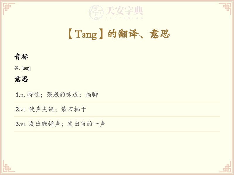 Tang