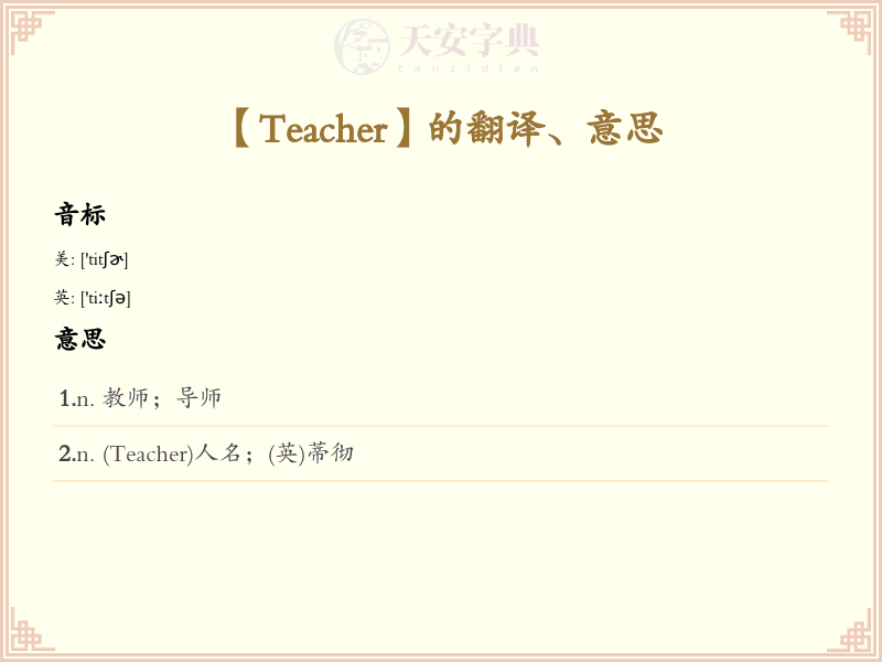 Teacher