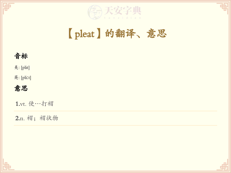 pleat
