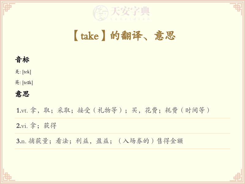 take