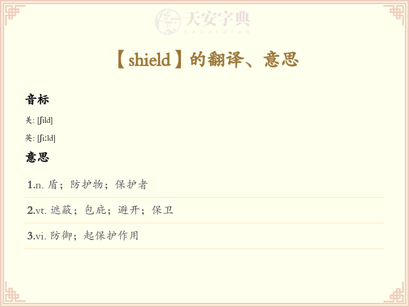 shield