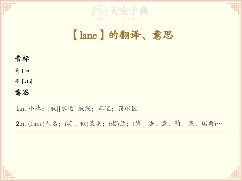 lane