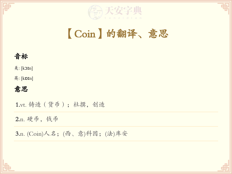 Coin