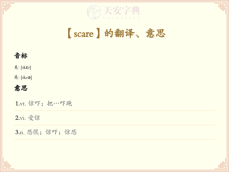 scare