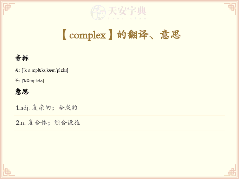 complex