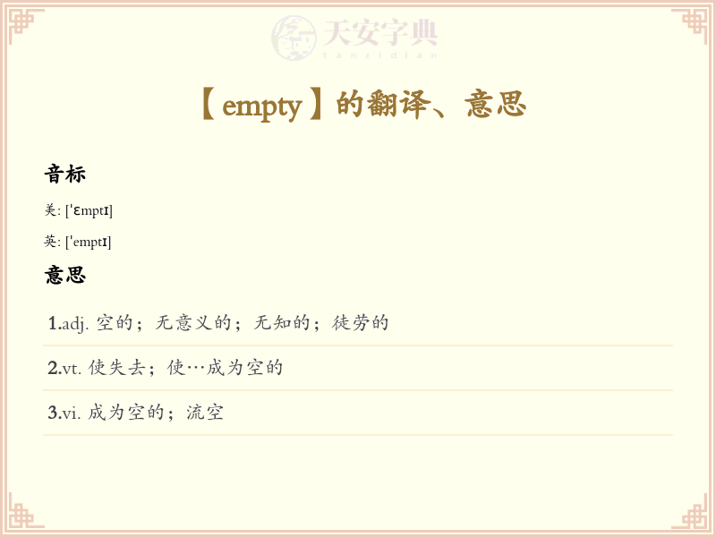 empty