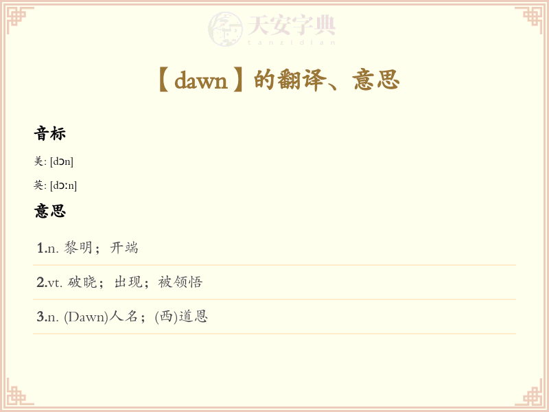 dawn