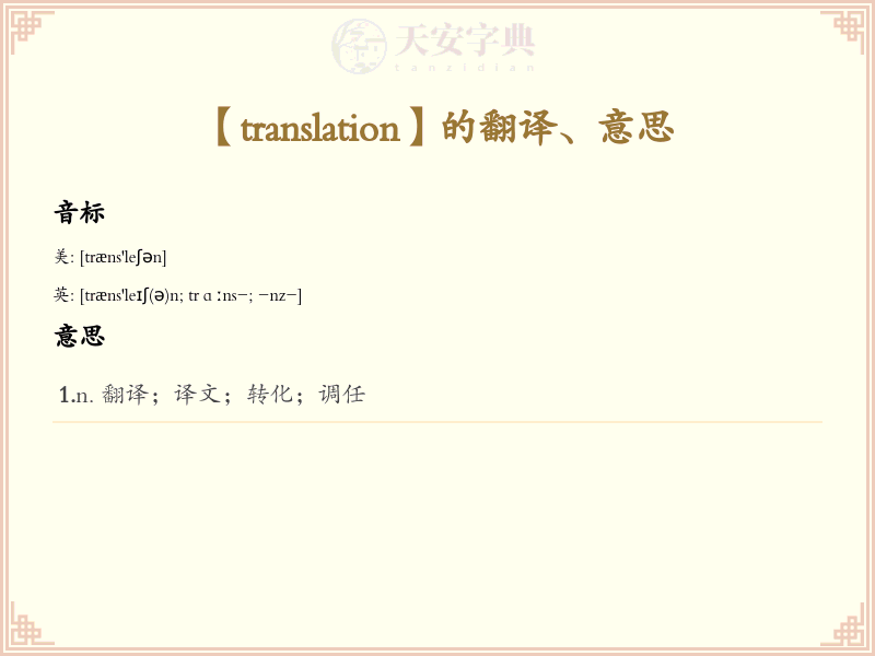 translation