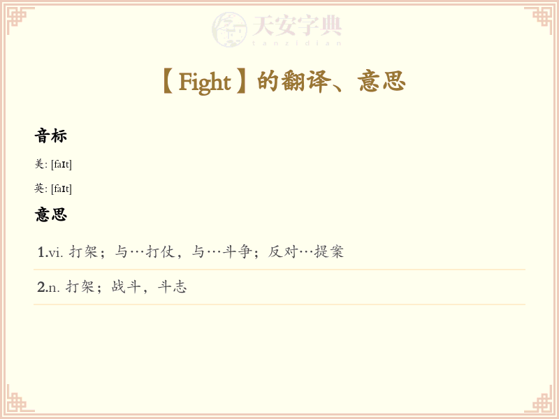 Fight