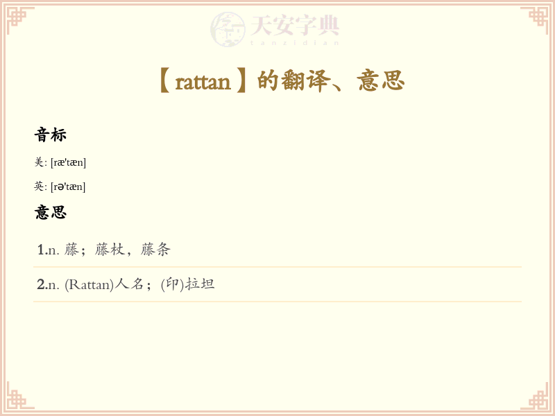 rattan