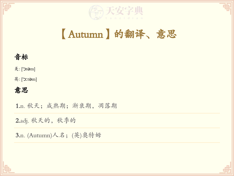 Autumn