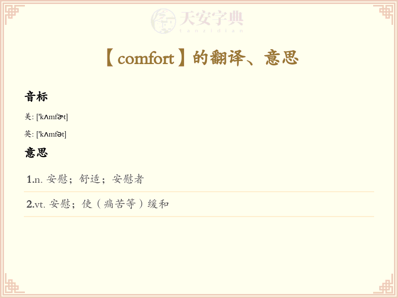 comfort