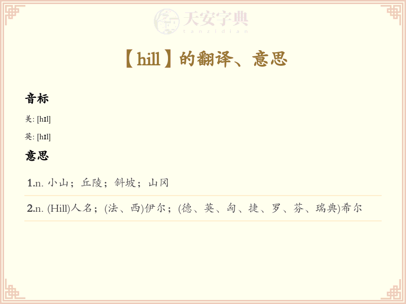 hill