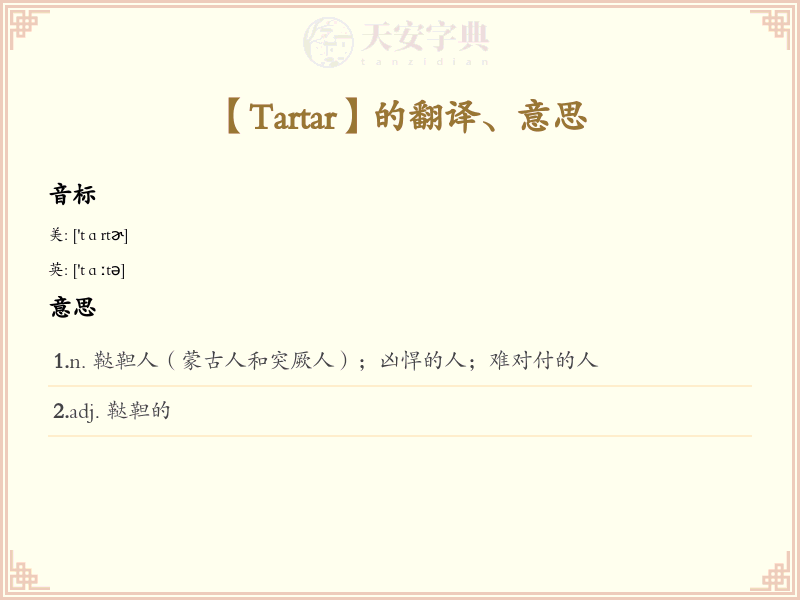 Tartar