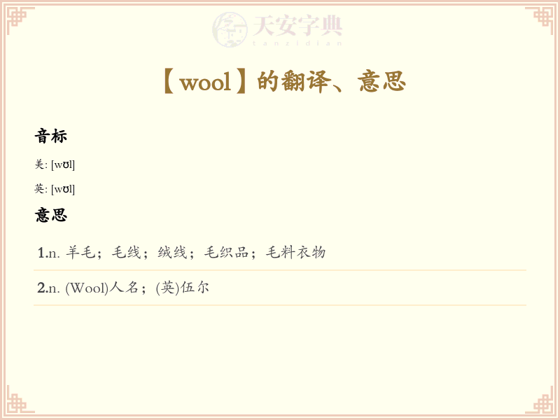 wool