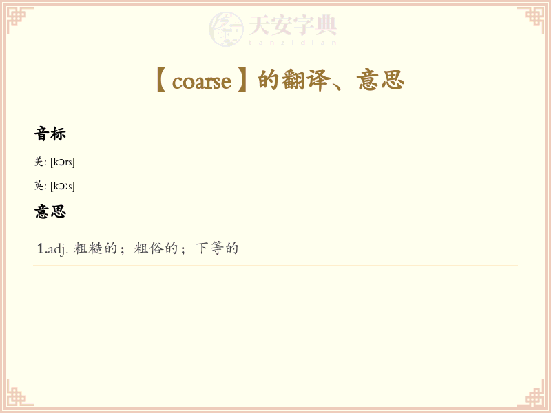 coarse
