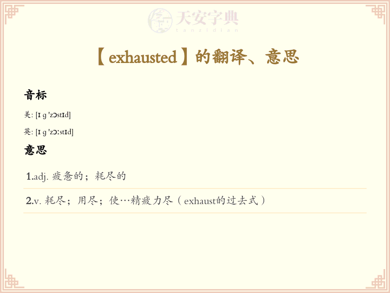 exhausted