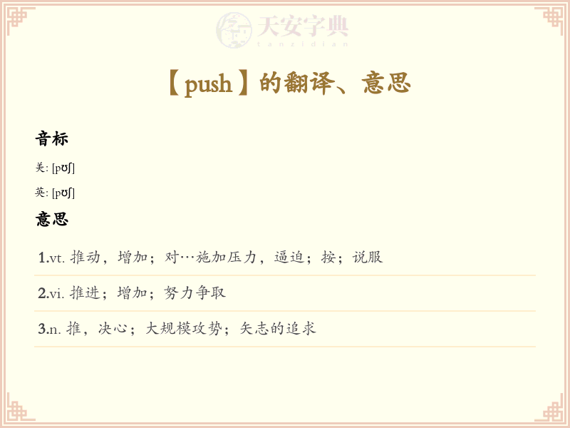 push