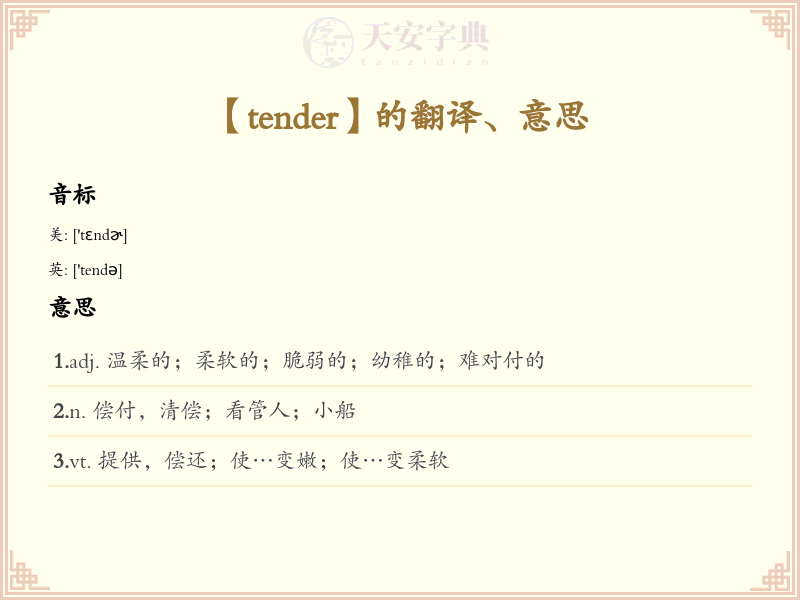 tender