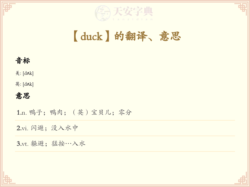 duck