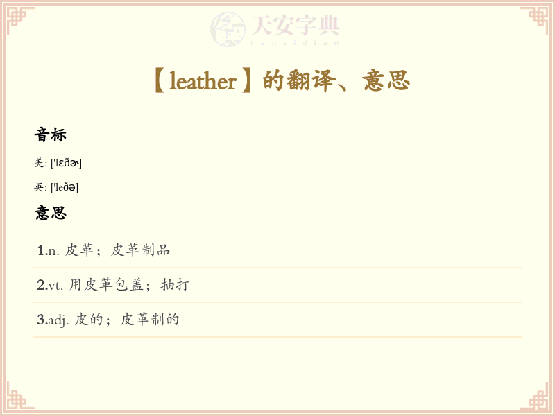 leather