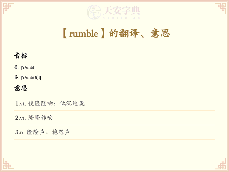 rumble
